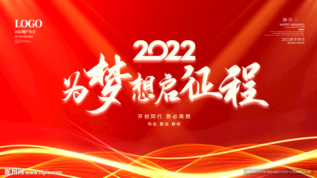 2022 企业展板