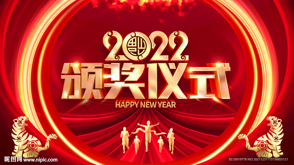 2022 颁奖仪式