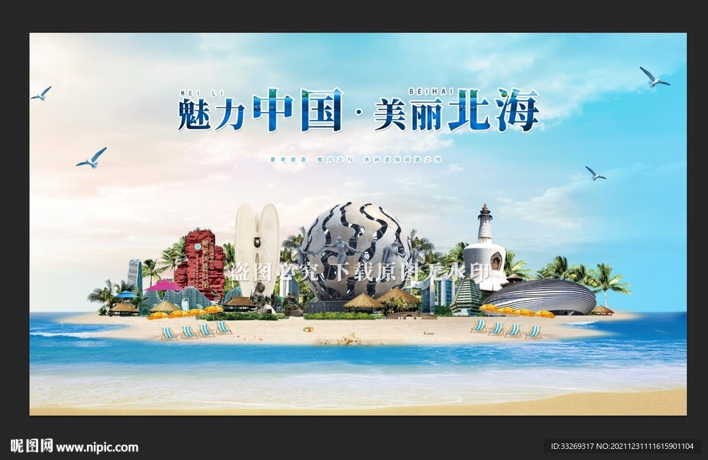 北海