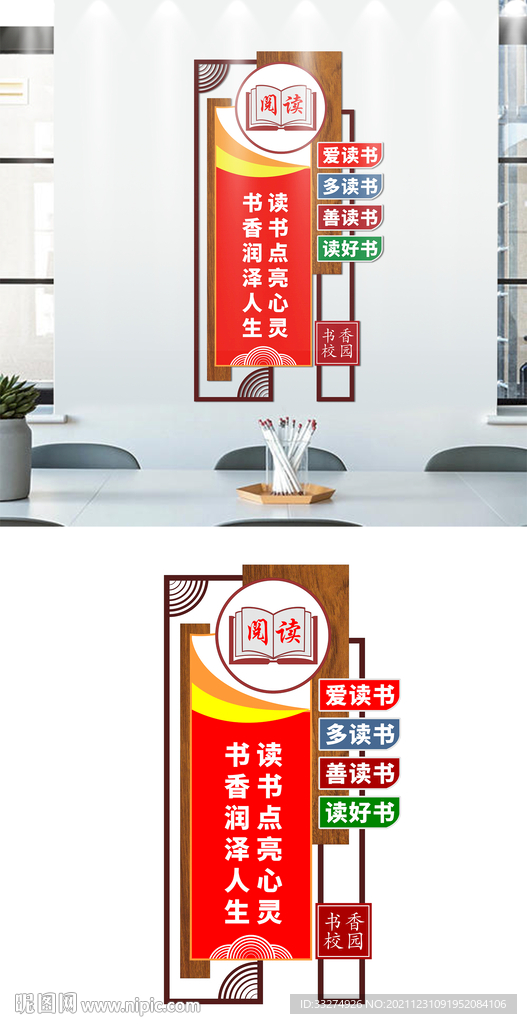 阅读文化墙