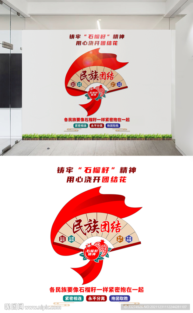 民族团结文化墙设计