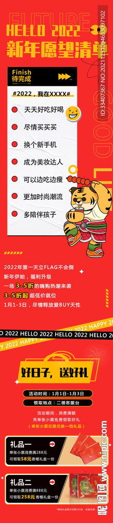 2022跨年新年元旦公众号长图