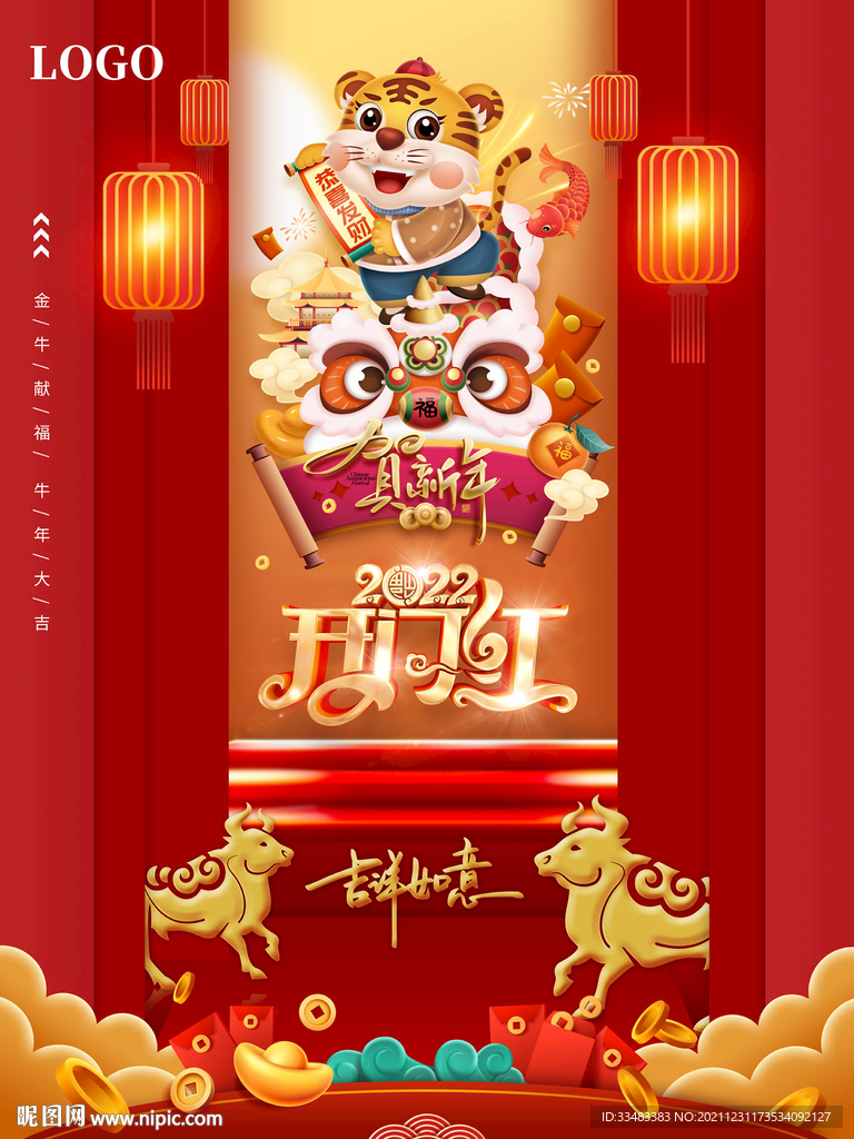 开门红