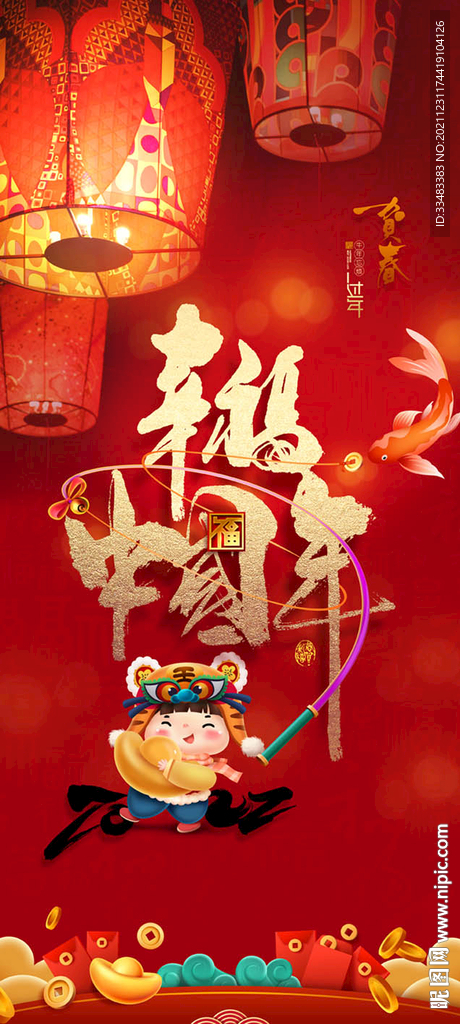 幸福中国年