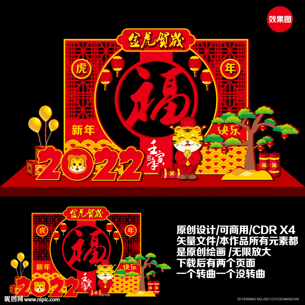 2022虎年美陈