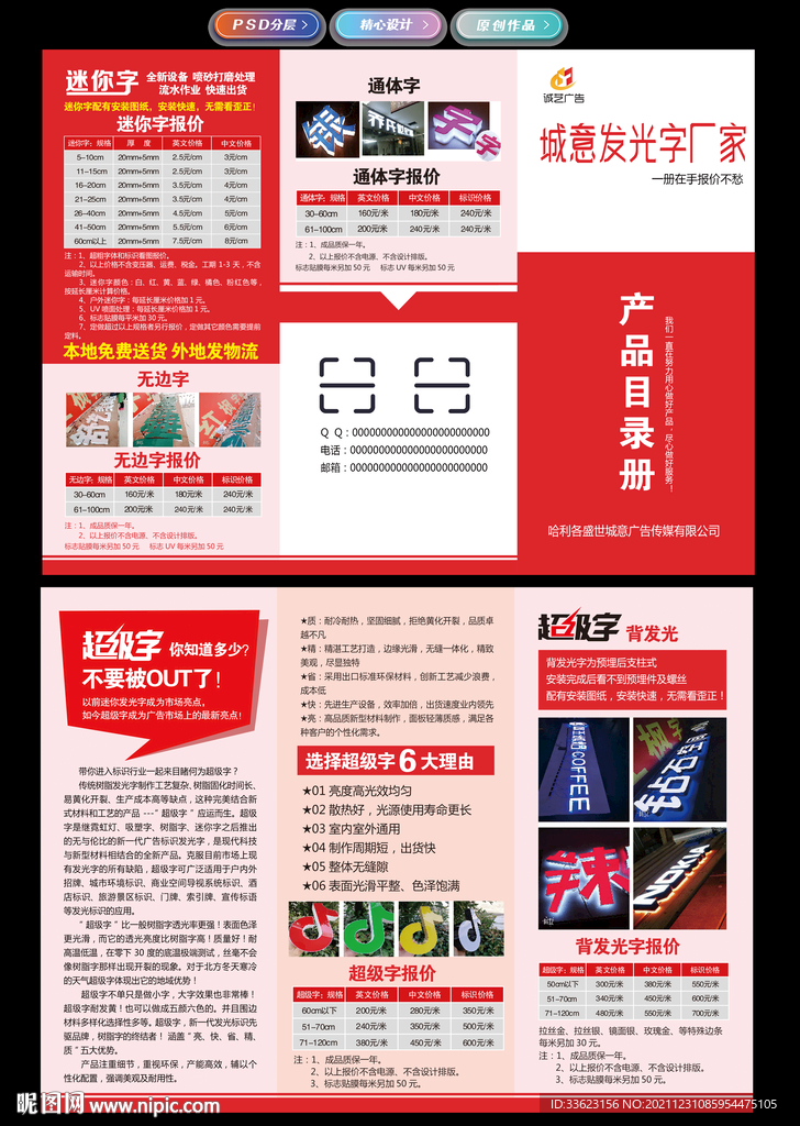 发光字厂家三折页