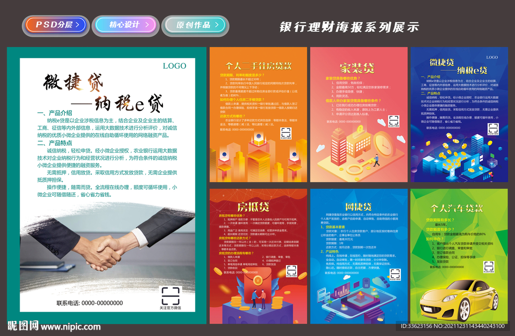 银行贷款系列组图