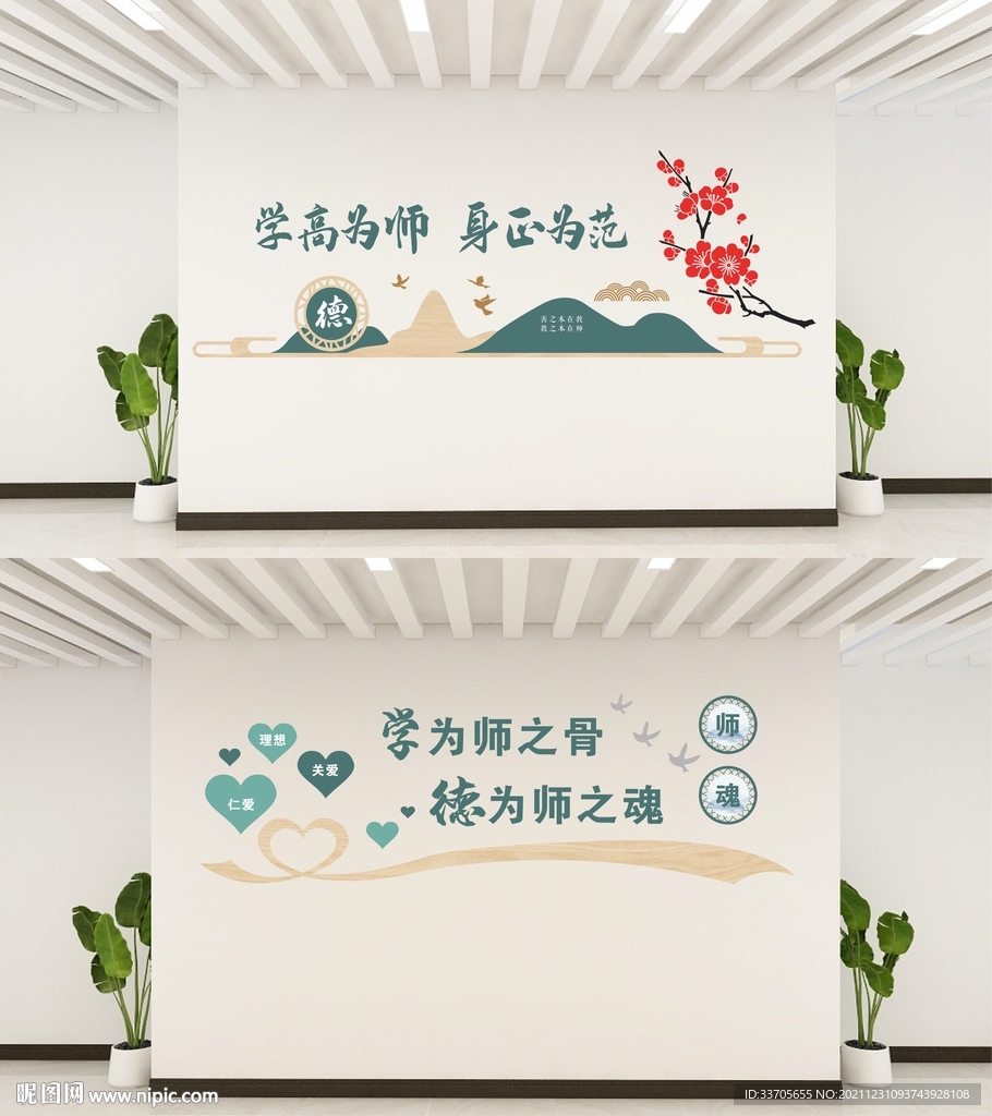 师风师德文化墙