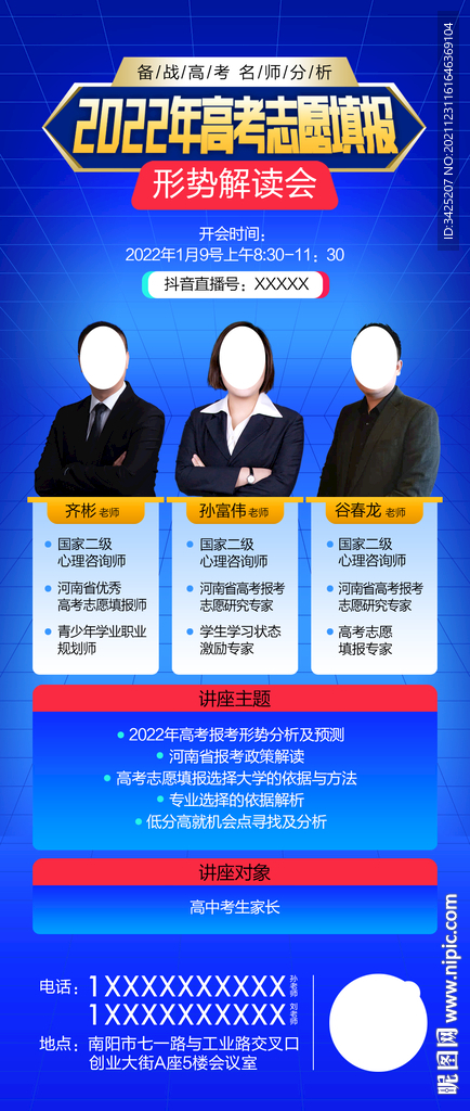2022高考志愿