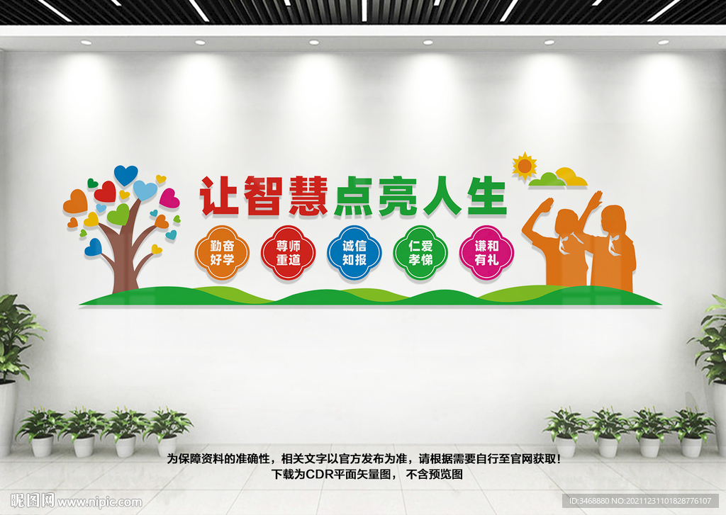 校园读书文化墙