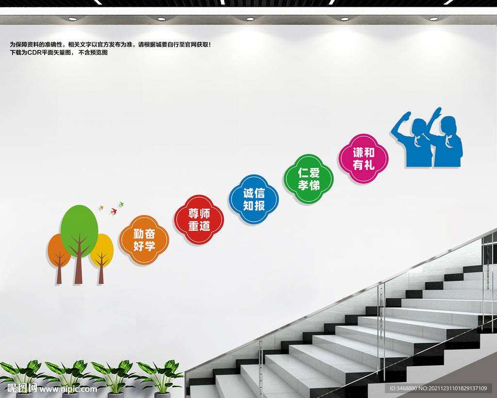 学校楼梯文化墙