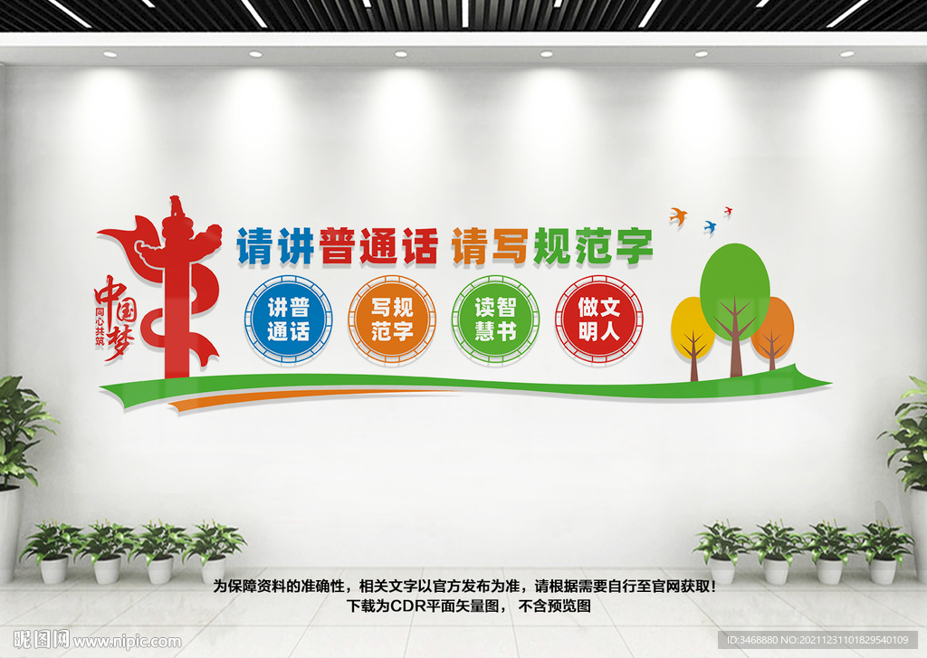 讲普通话