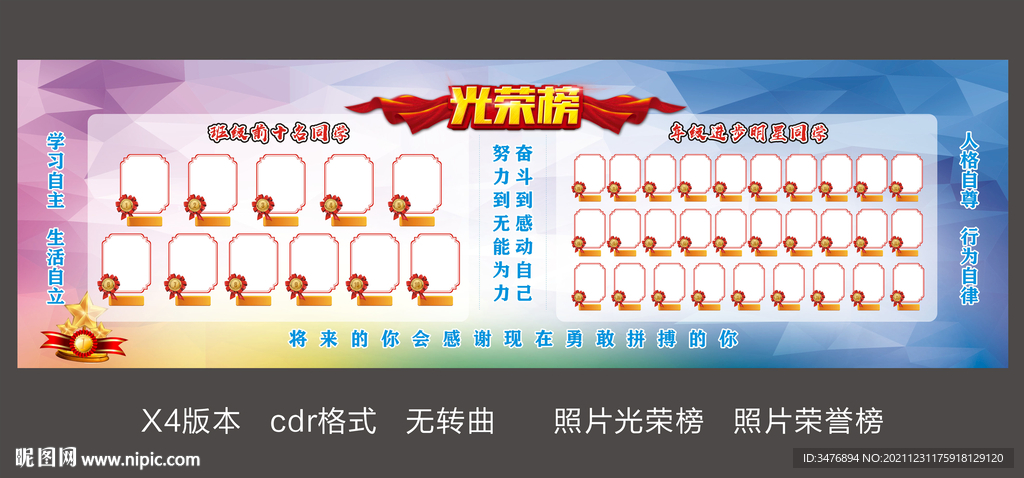 光荣榜