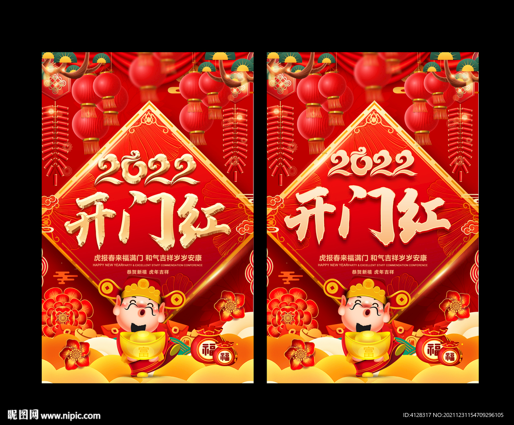 开门红