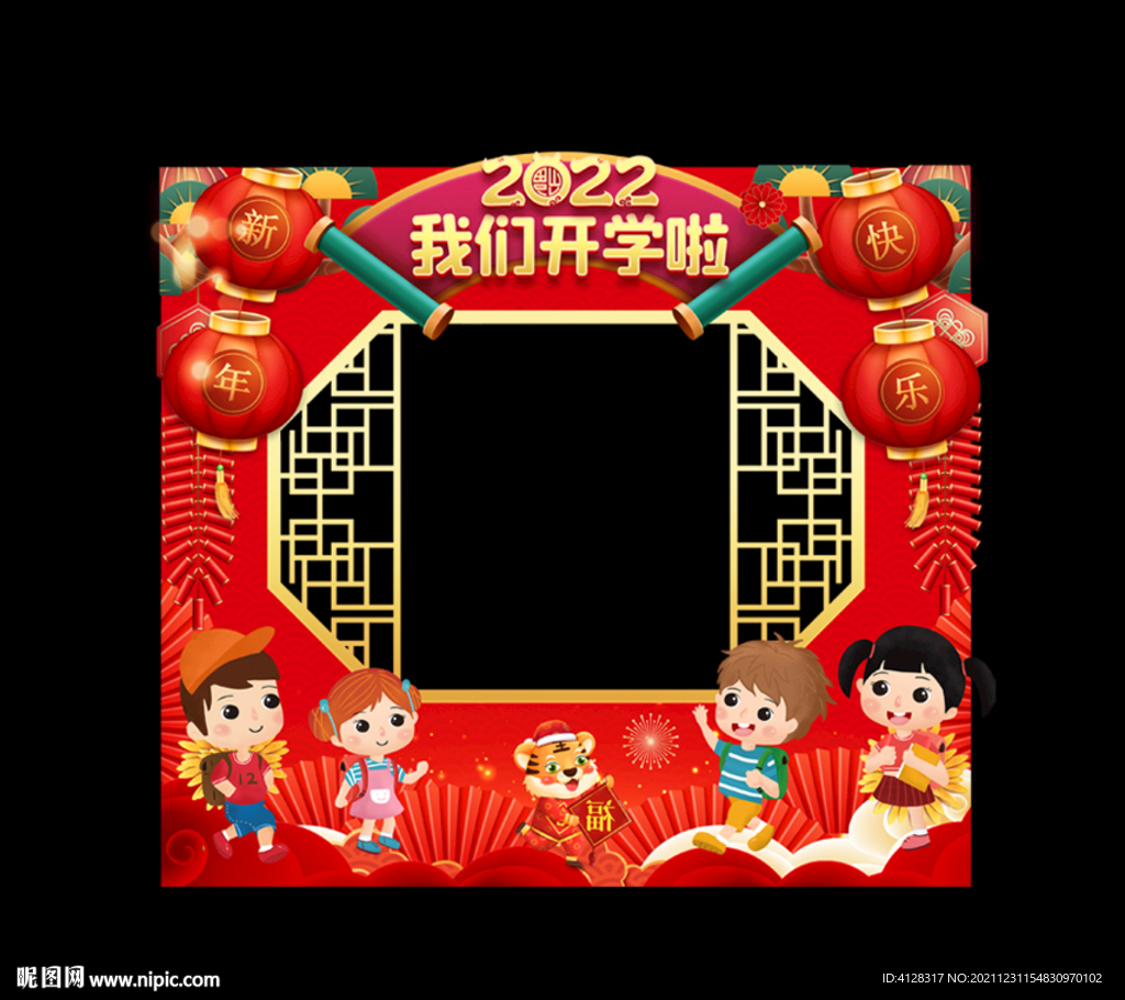 新年开学拍照相框