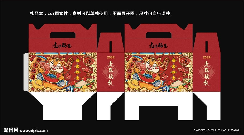 新年礼品包装盒