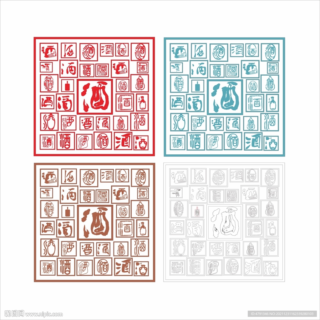 酒字石刻
