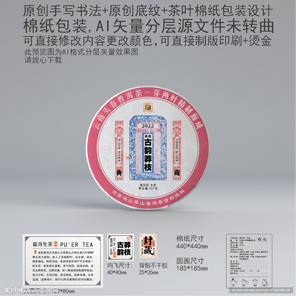 古韵莽枝云南普洱茶叶绵纸包装