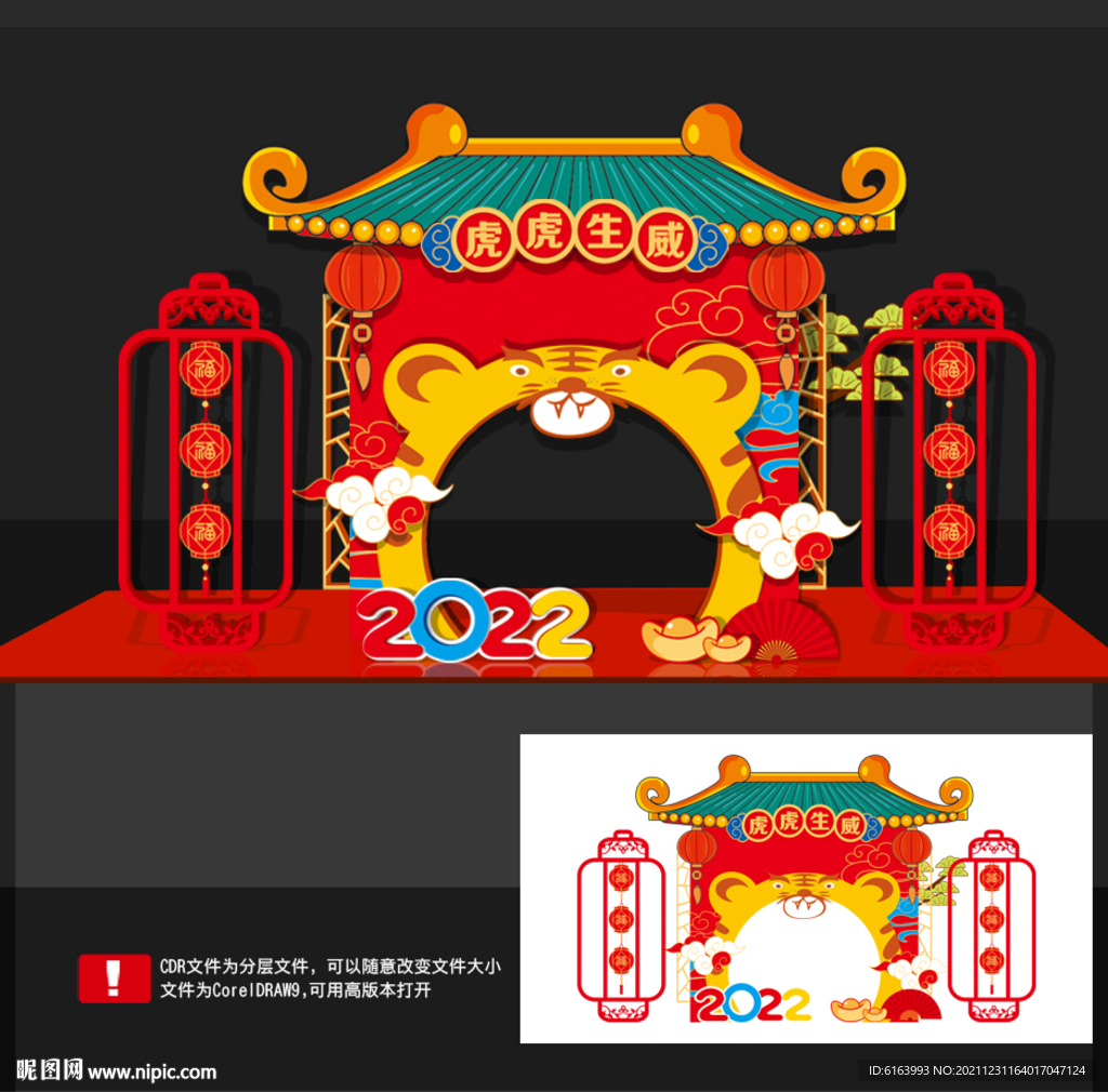 虎年美陈