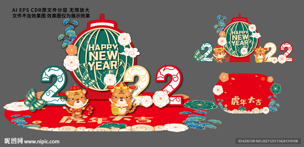 虎年美陈