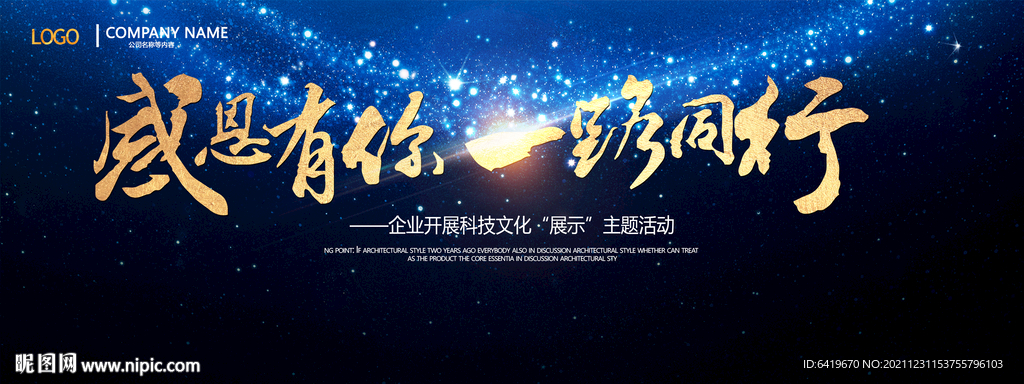 唯美星空年终盛会团队聚会背景板