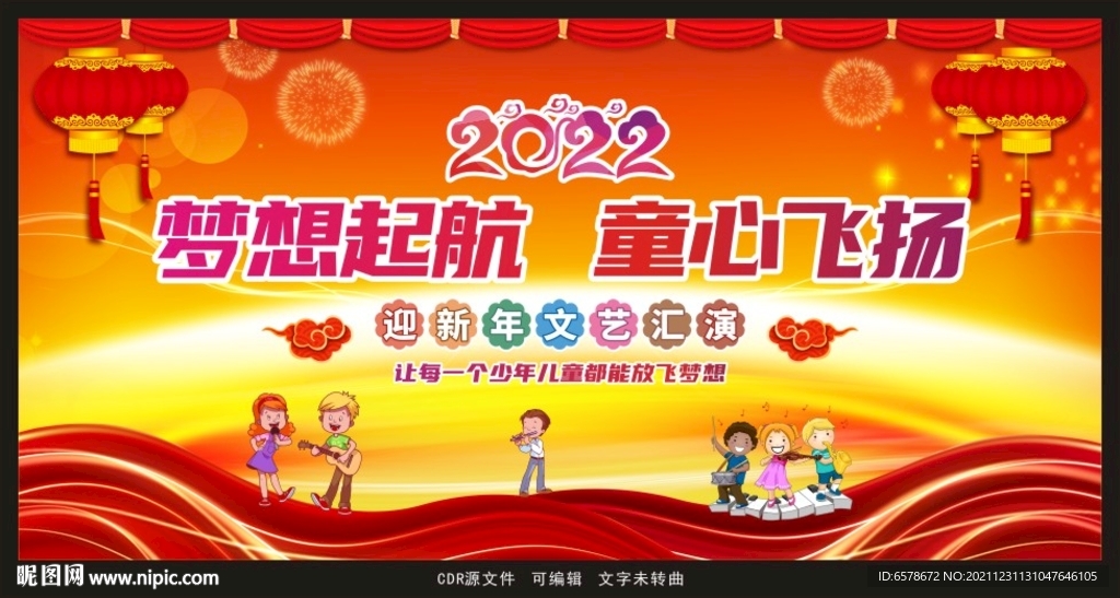 2022学校迎新年文艺汇演