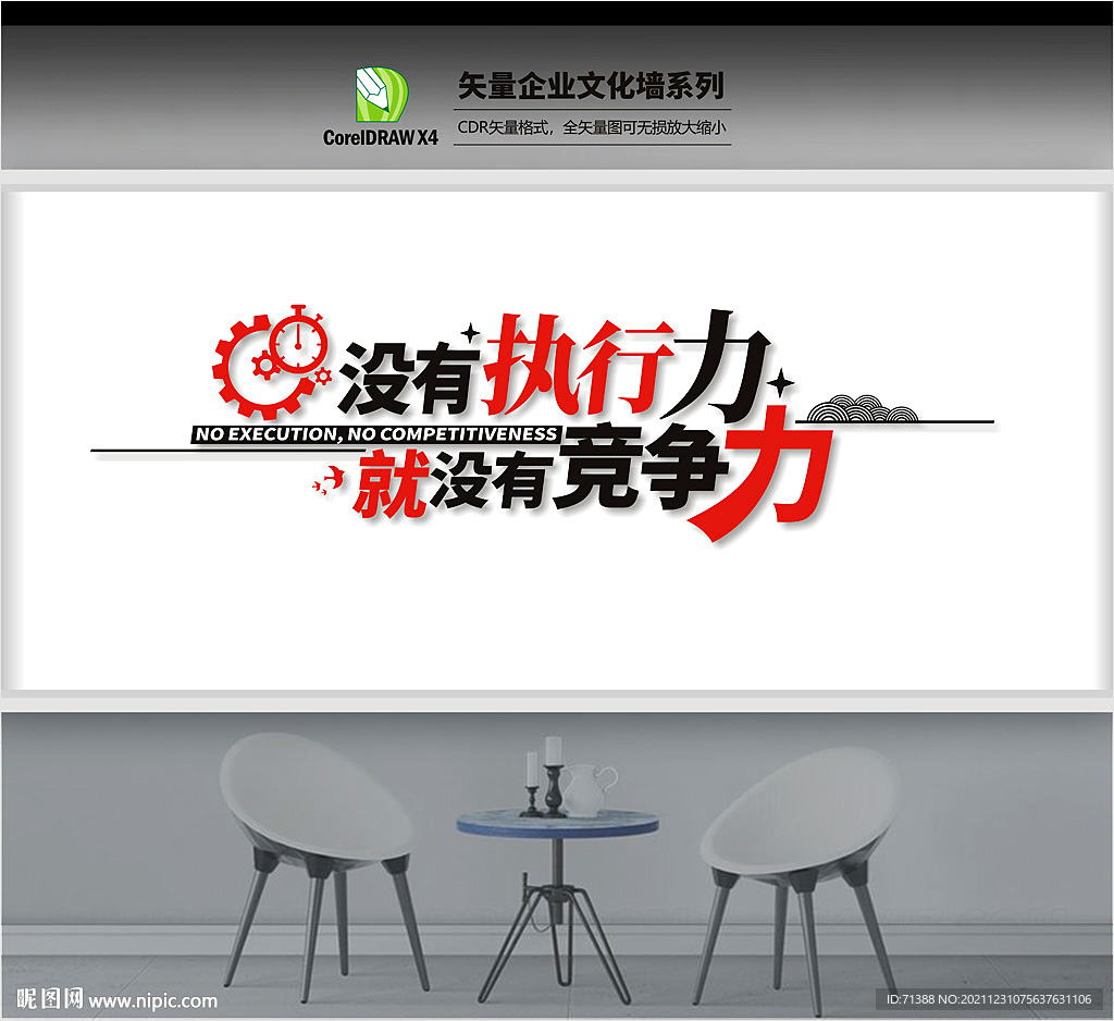 公司文化墙