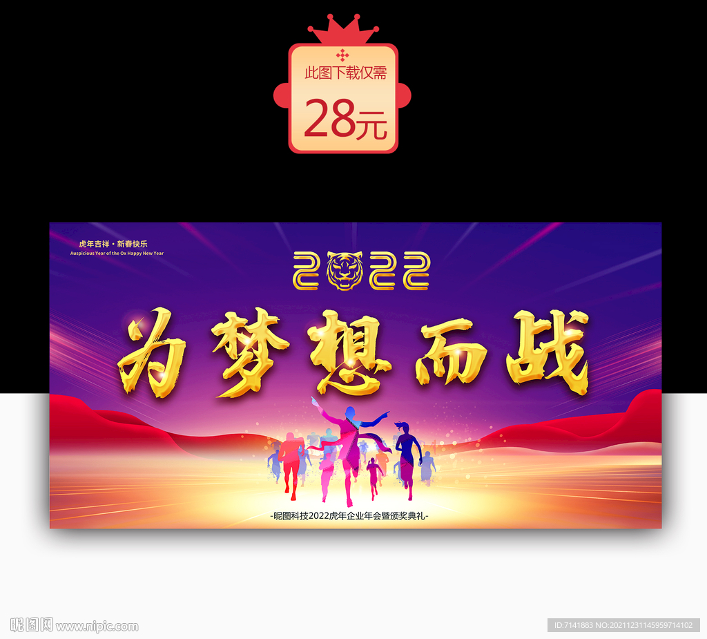 虎年年会背景