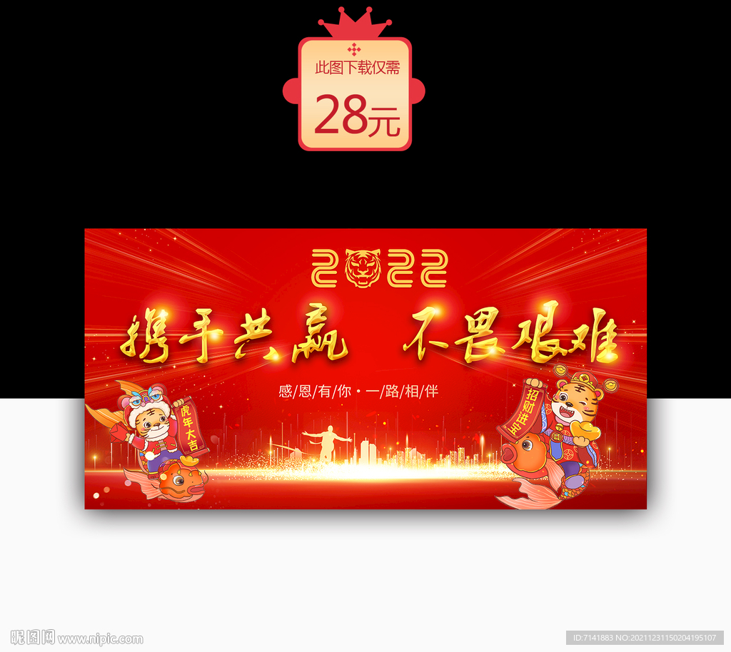 公司年会背景喷绘布