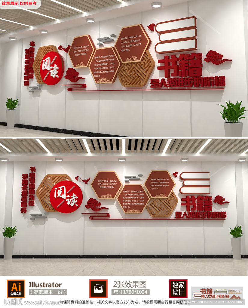 校园阅读图书馆文化墙