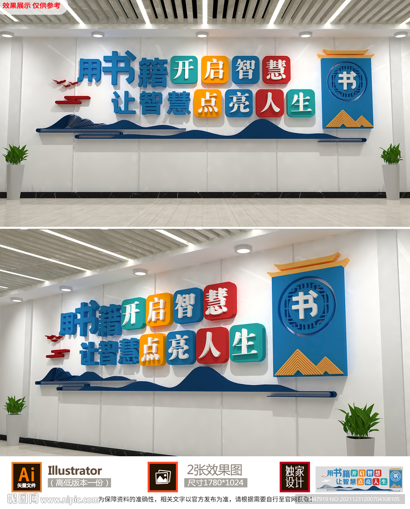 校园读书标语文化墙