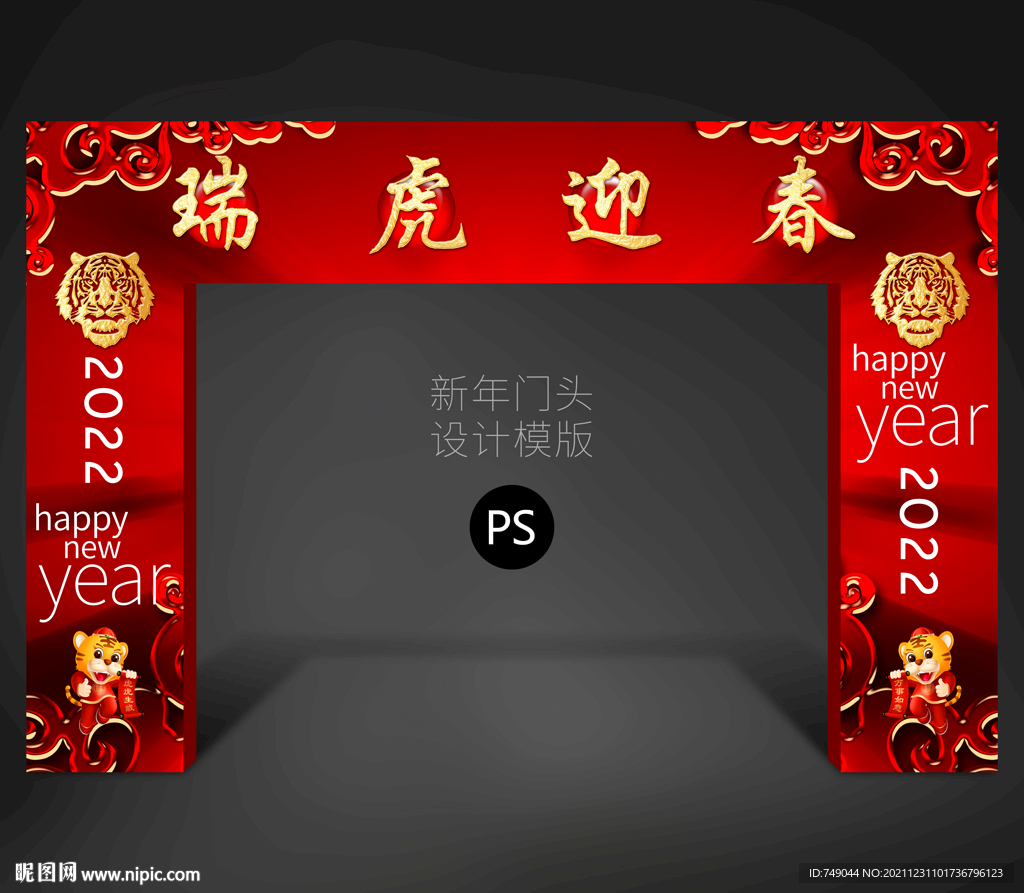 2022虎年门头