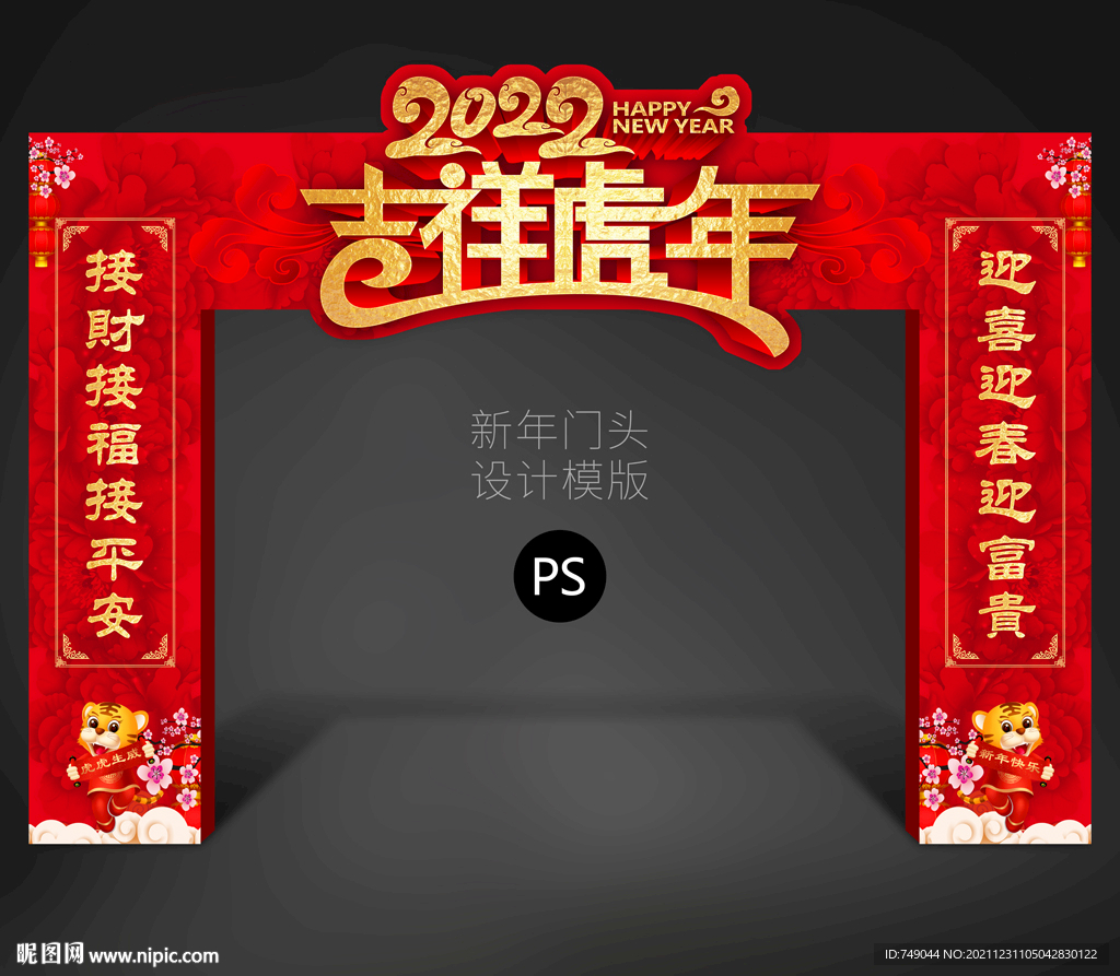 2022春节门头