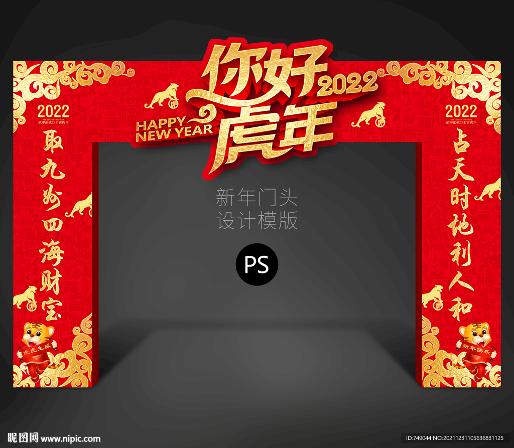 2022春节门头