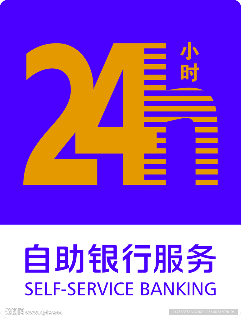 光大银行24小时自助服务灯箱