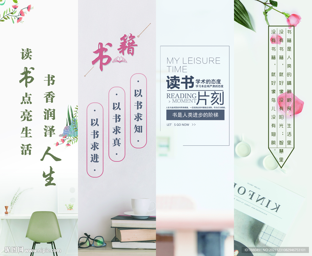 图书馆展板