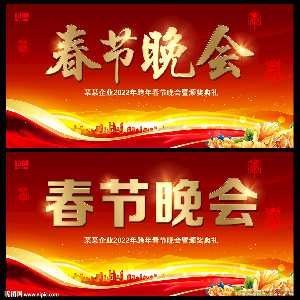 春节晚会  