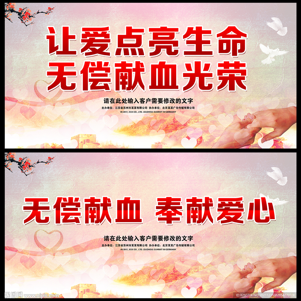 无偿献血  