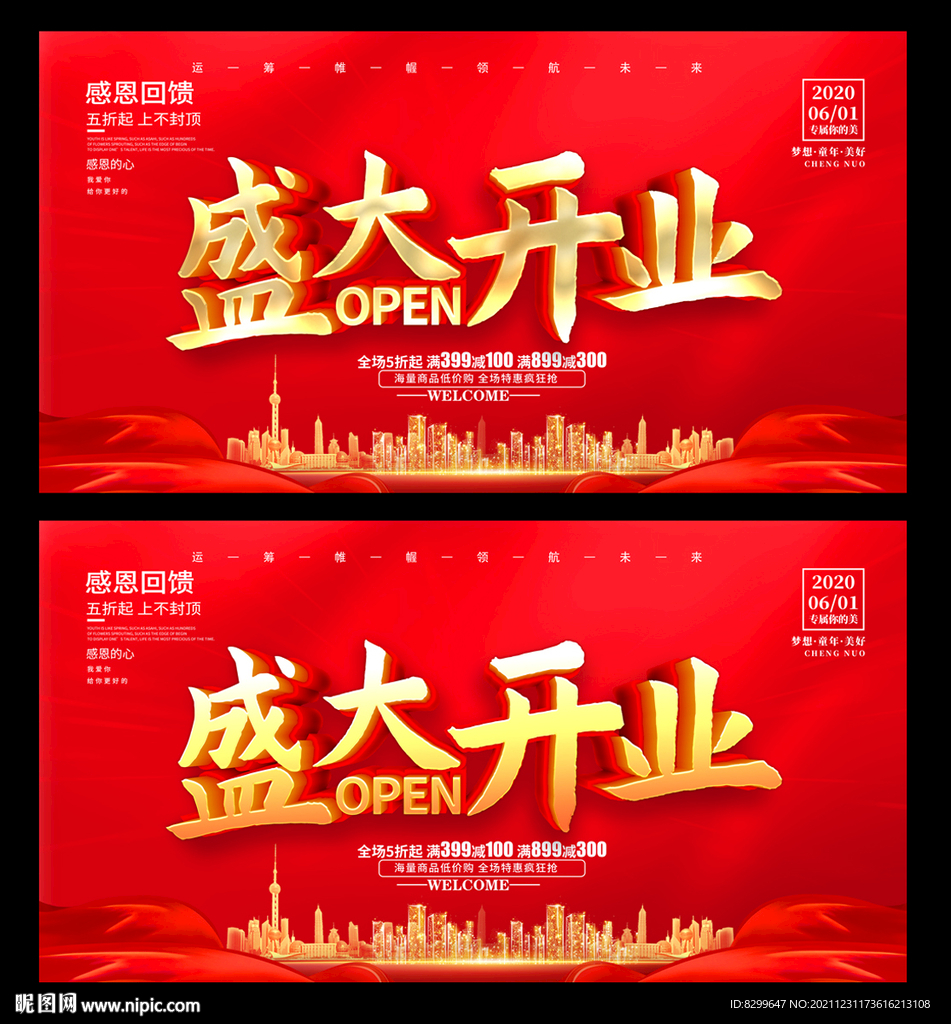 盛大开业