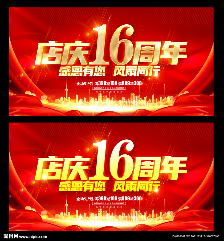 16周年