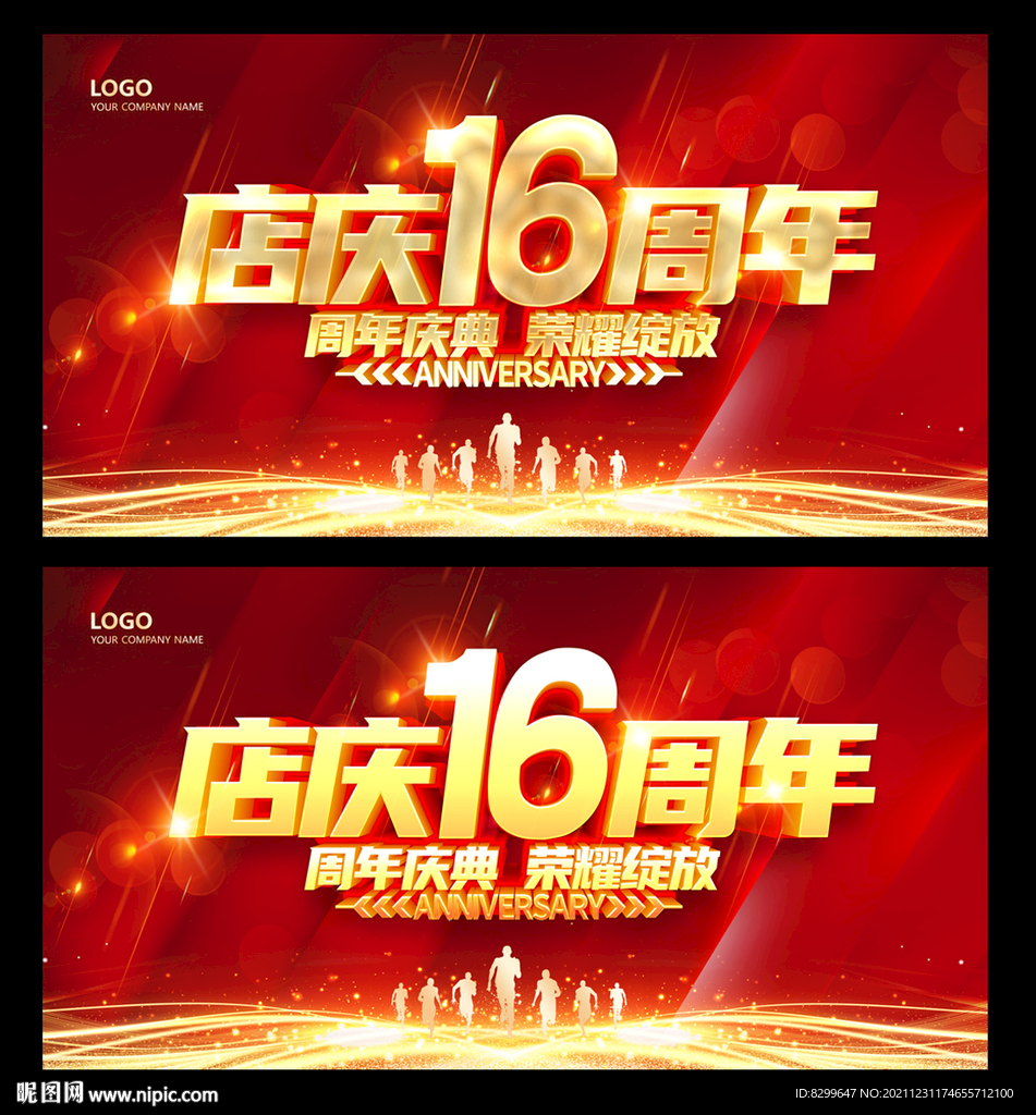 16周年