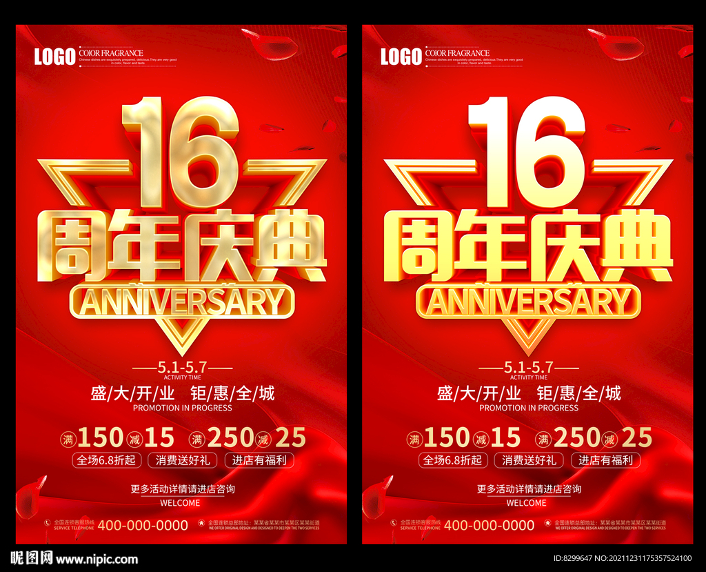 16周年
