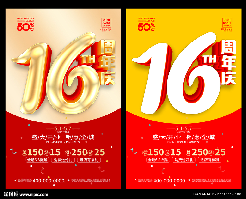 16周年庆