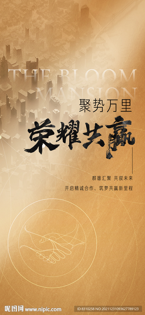 地产高端分销代理开盘金色