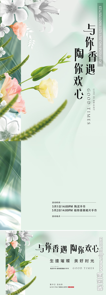 地产香氛插花陶艺活动DIY