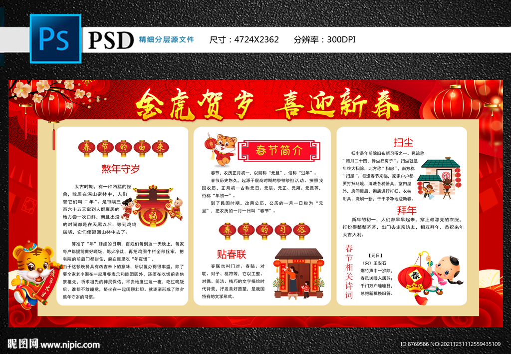 2022年春节宣传栏