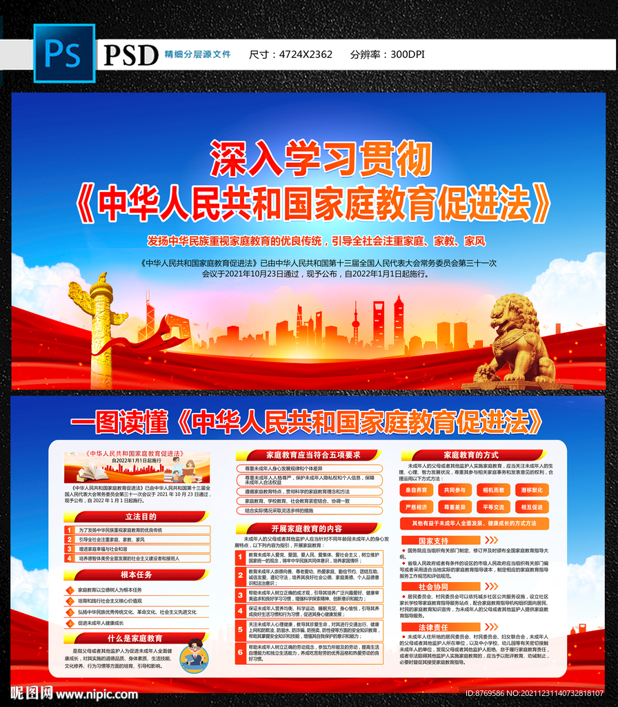 家庭教育促进法