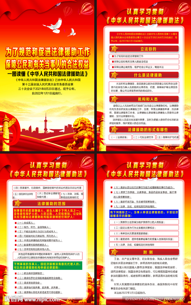 2021年法律援助法挂图