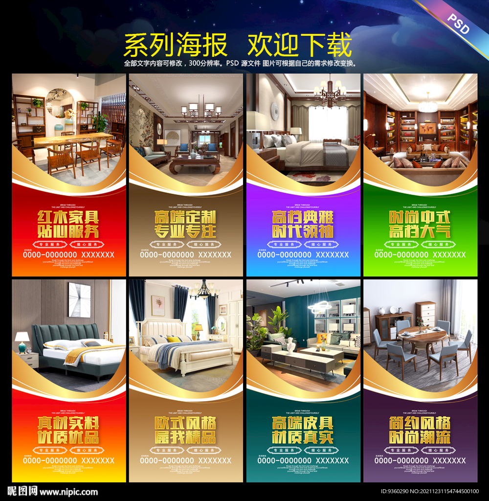 家具海报