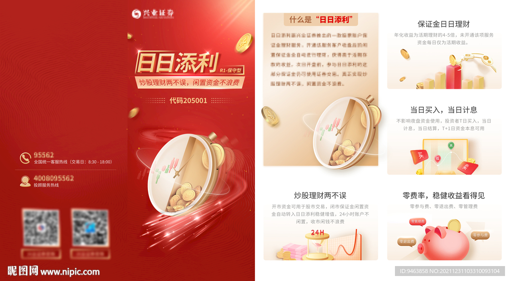 金融理财折页